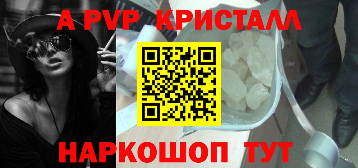 Альфа ПВП Crystall Черемхово
