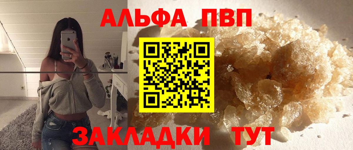 Alfa_PVP VHQ  Альфа ПВП кристаллы  Alpha PVP  Alpha PVP Соль  Черемхово  Вход с VPN 