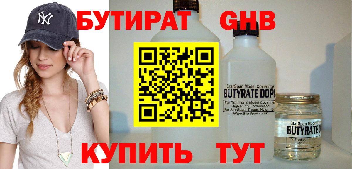 Бутират Butirat  Вход с VPN  Черемхово 