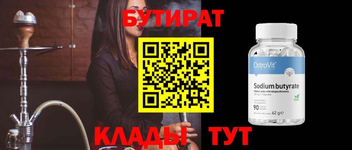 БУТИРАТ BDO 33% Черемхово