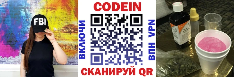 Кодеин напиток Lean (лин)  Черемхово 