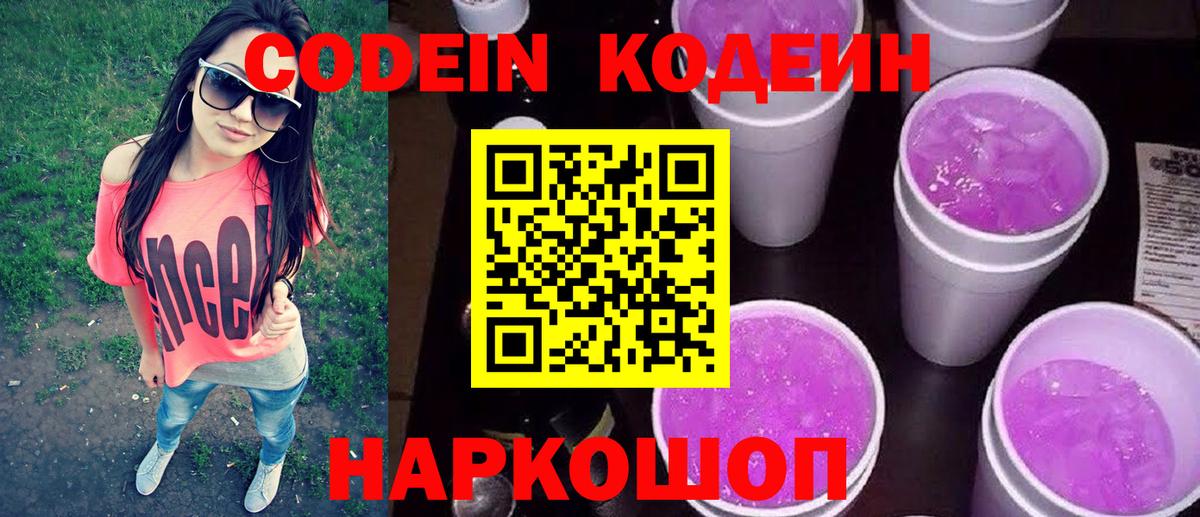 Кодеиновый сироп Lean Purple Drank Черемхово