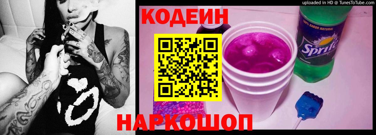 Кодеиновый сироп Lean Purple Drank  Кодеиновый сироп Lean Purple Drank  Вход с VPN  Черемхово 