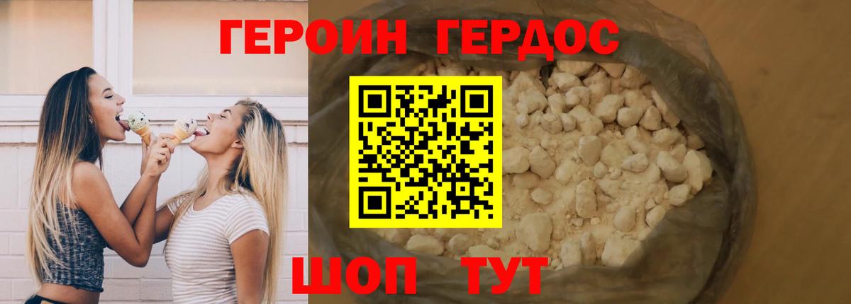 Героин хмурый Черемхово