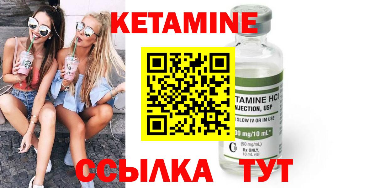 КЕТАМИН VHQ Черемхово