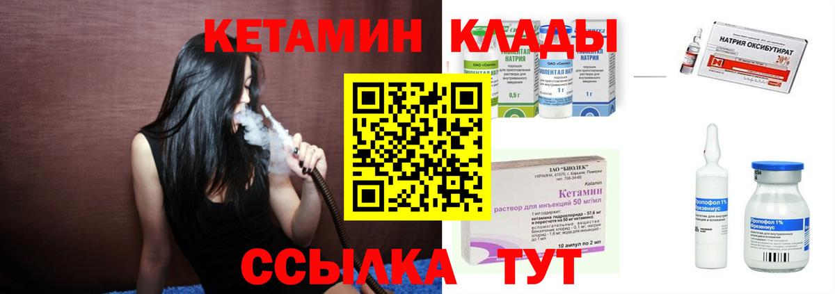 Кетамин VHQ  Вход с VPN  Черемхово 