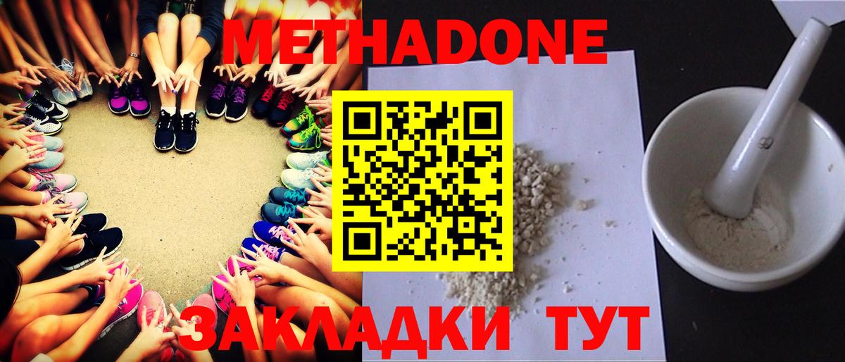 Метадон белоснежный  МЕТАДОН кристалл  Черемхово  Вход с VPN 
