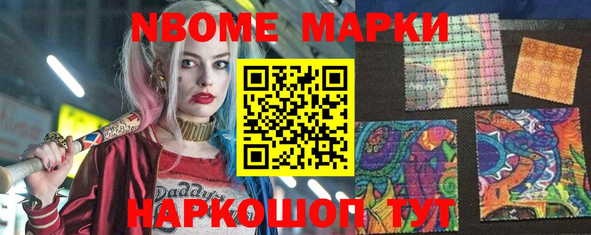 Марки N-bome 1,5мг Черемхово